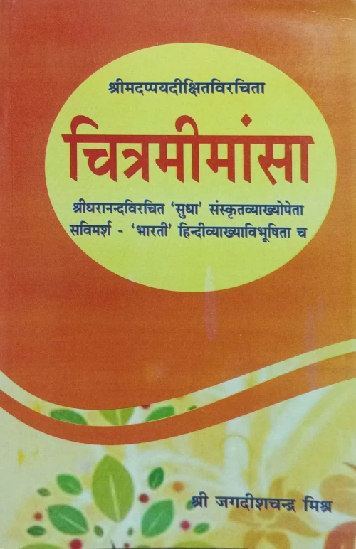 Chitramimamsa (KSG 207)